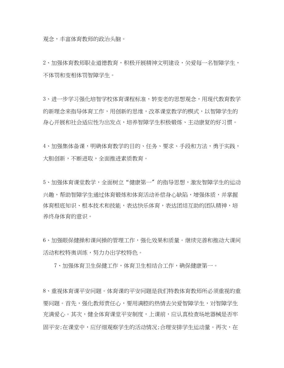 2023年学校体育度工作计划.docx_第2页