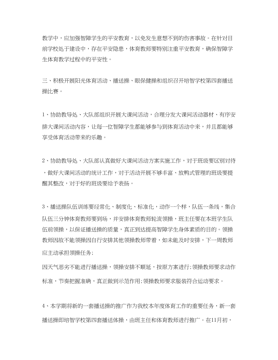 2023年学校体育度工作计划.docx_第3页