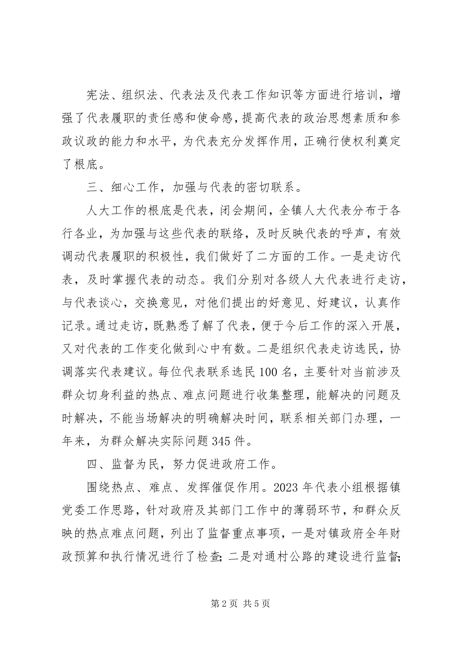 2023年xx镇人大代表小组活动总结.docx_第2页