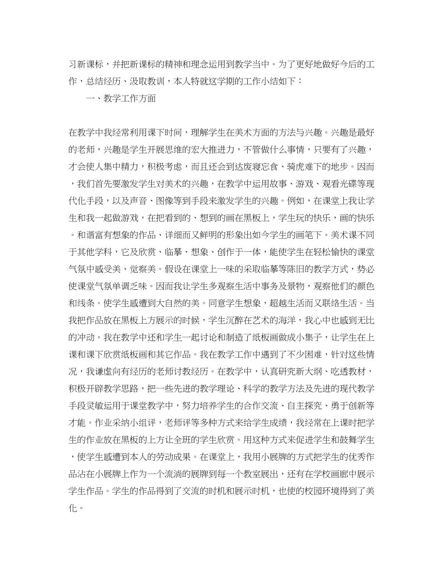 2023年度工作总结初中美术教师度考核个人工作总结.docx_第3页