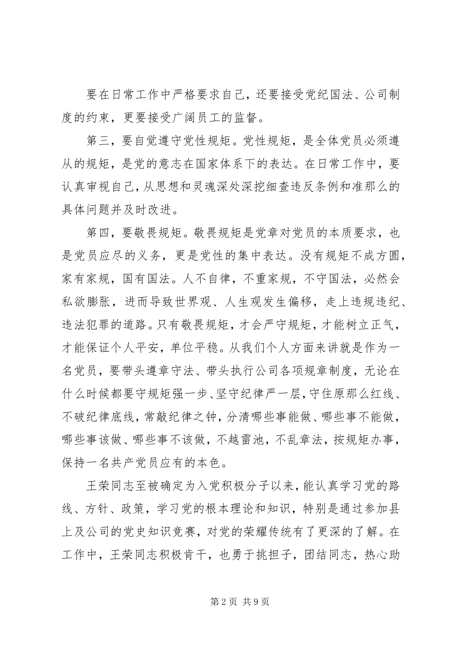 2023年两学一做第二阶段讲话稿.docx_第2页