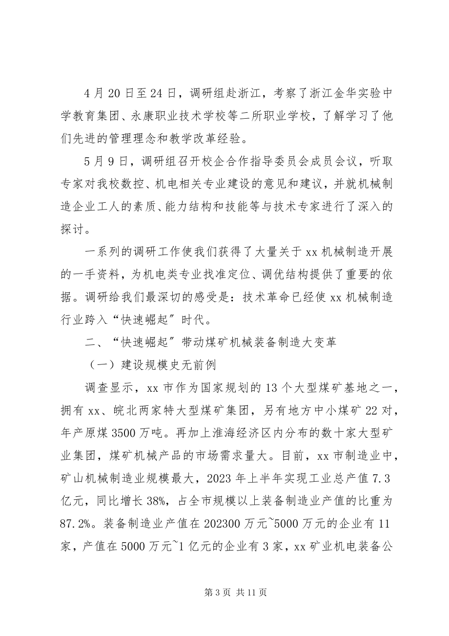 2023年学校发展核心竞争力思考.docx_第3页