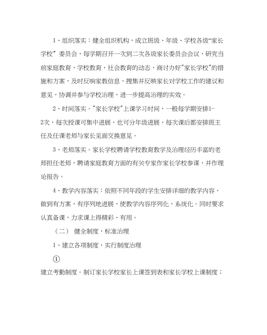 2023年教务处家长学校教学工作计划.docx_第2页