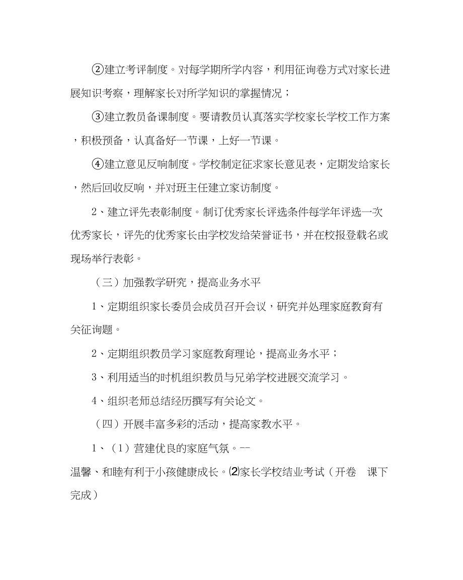 2023年教务处家长学校教学工作计划.docx_第3页