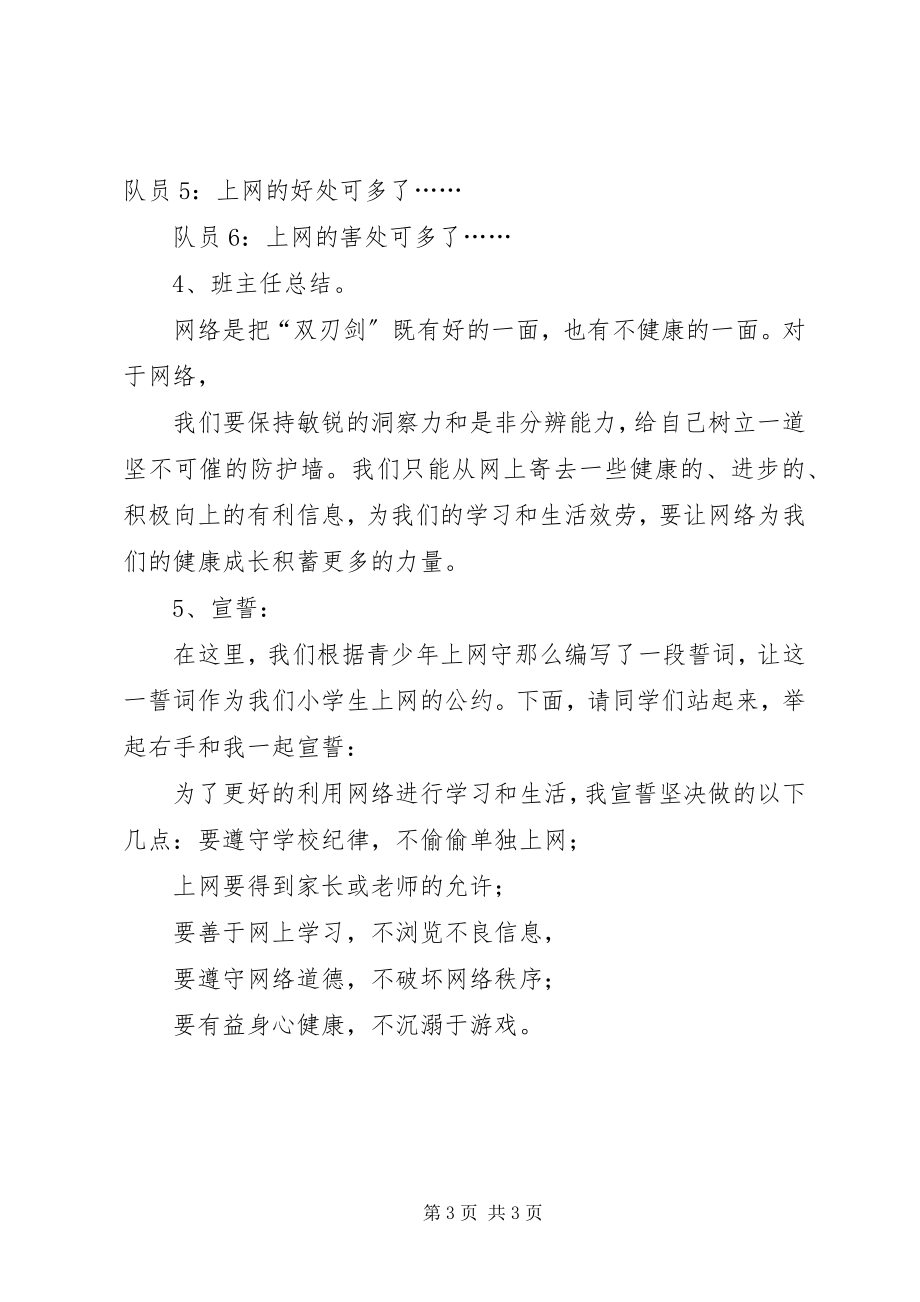 2023年小学生文明上网主题班会.docx_第3页