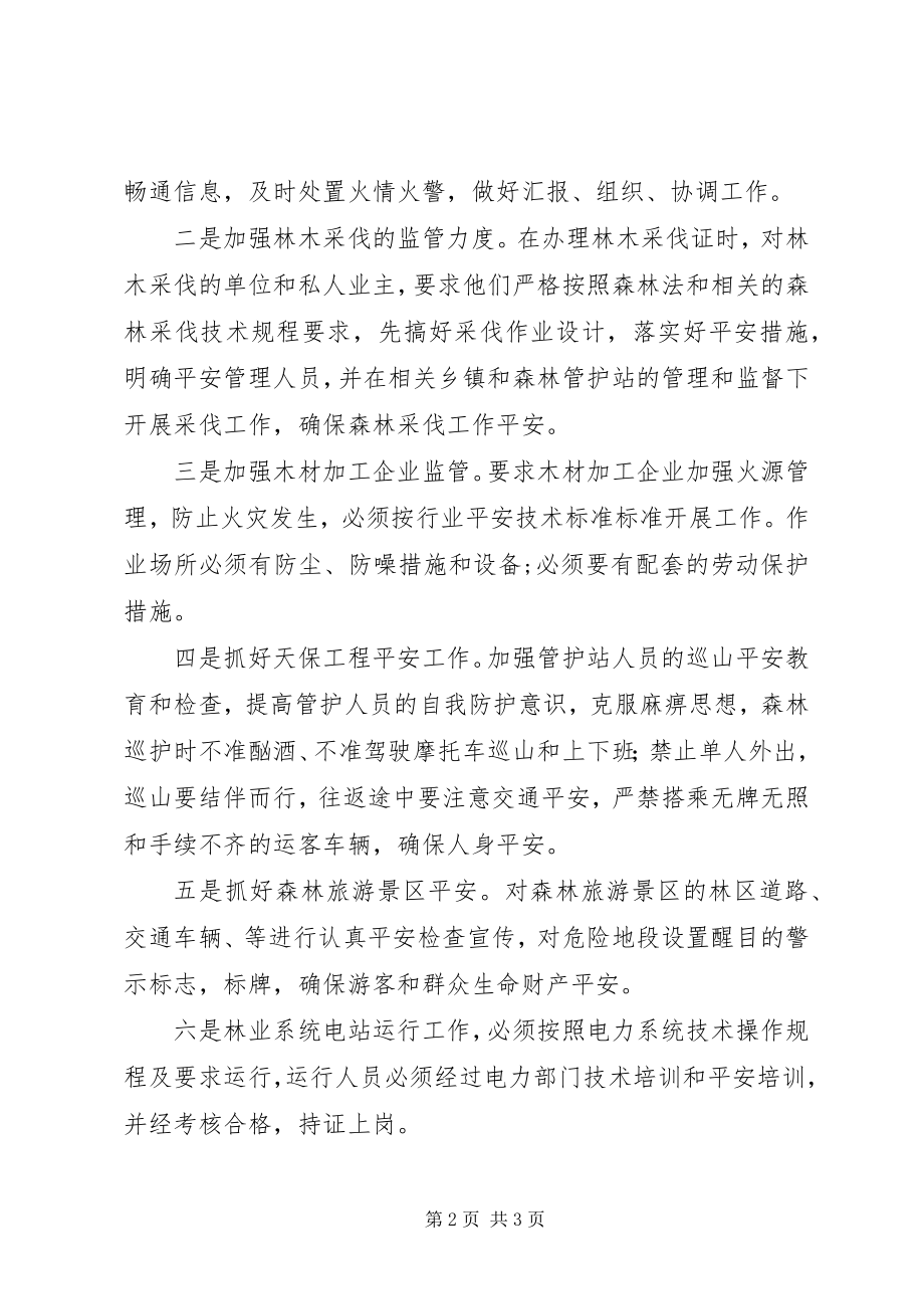 2023年贯彻传达安全生产工作会议精神情况汇报.docx_第2页