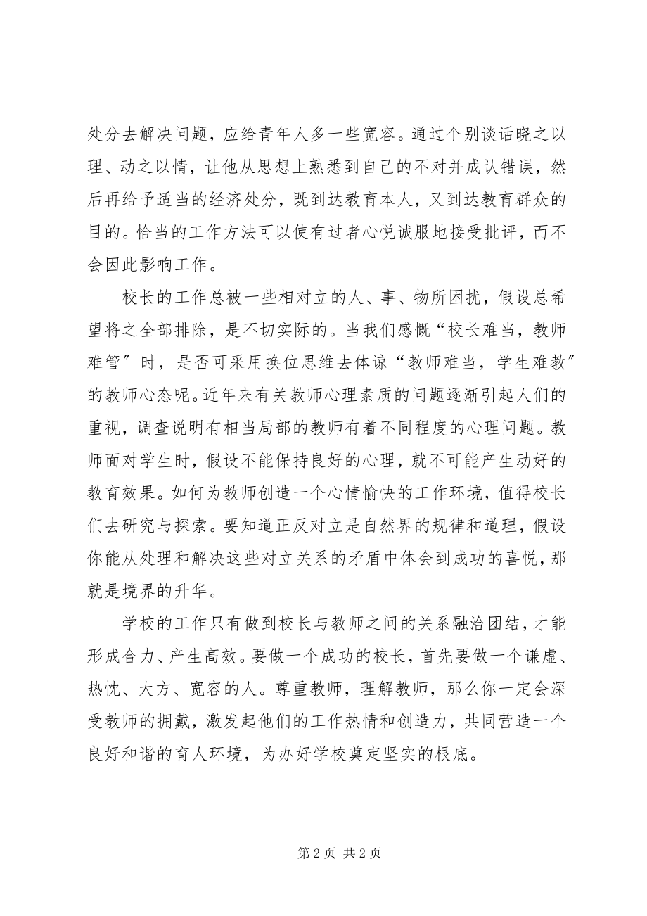 2023年学校校长尊师重教演讲稿.docx_第2页