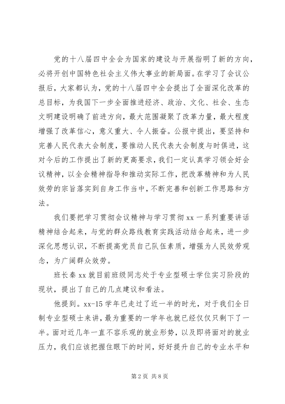 2023年机关支部党员大会会议记录.docx_第2页