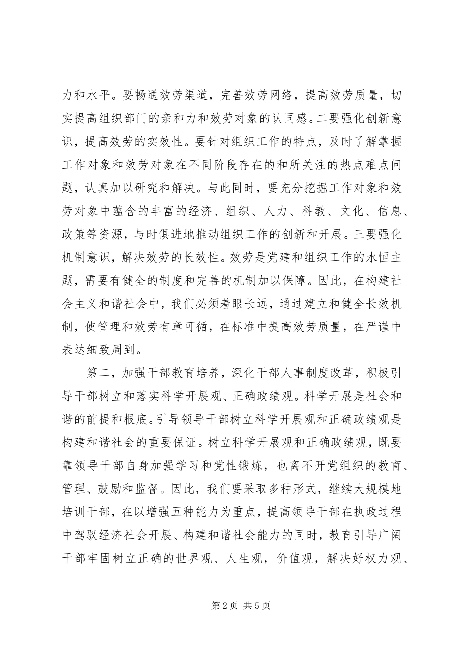 2023年发挥组织部门优势推动和谐社会建设.docx_第2页