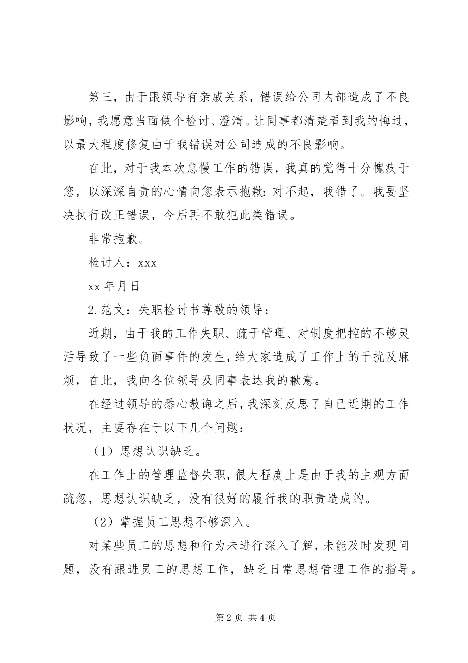 2023年失职检讨书范本.docx_第2页