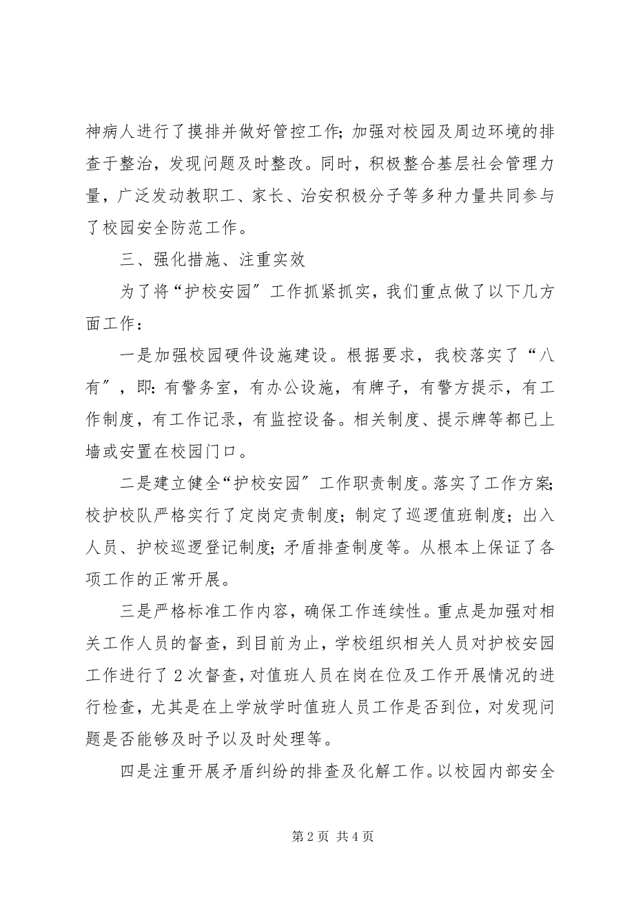 2023年护校安园专项工作总结.docx_第2页