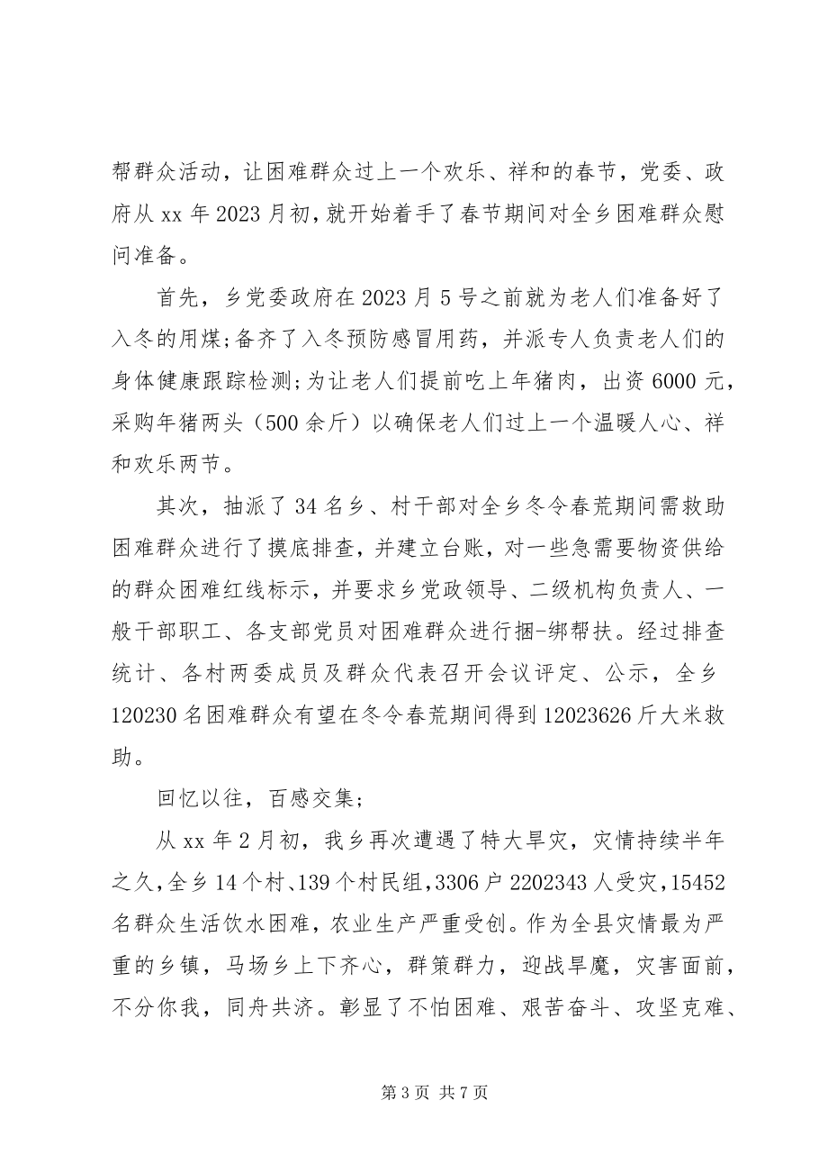 2023年帮扶慰问信新编.docx_第3页