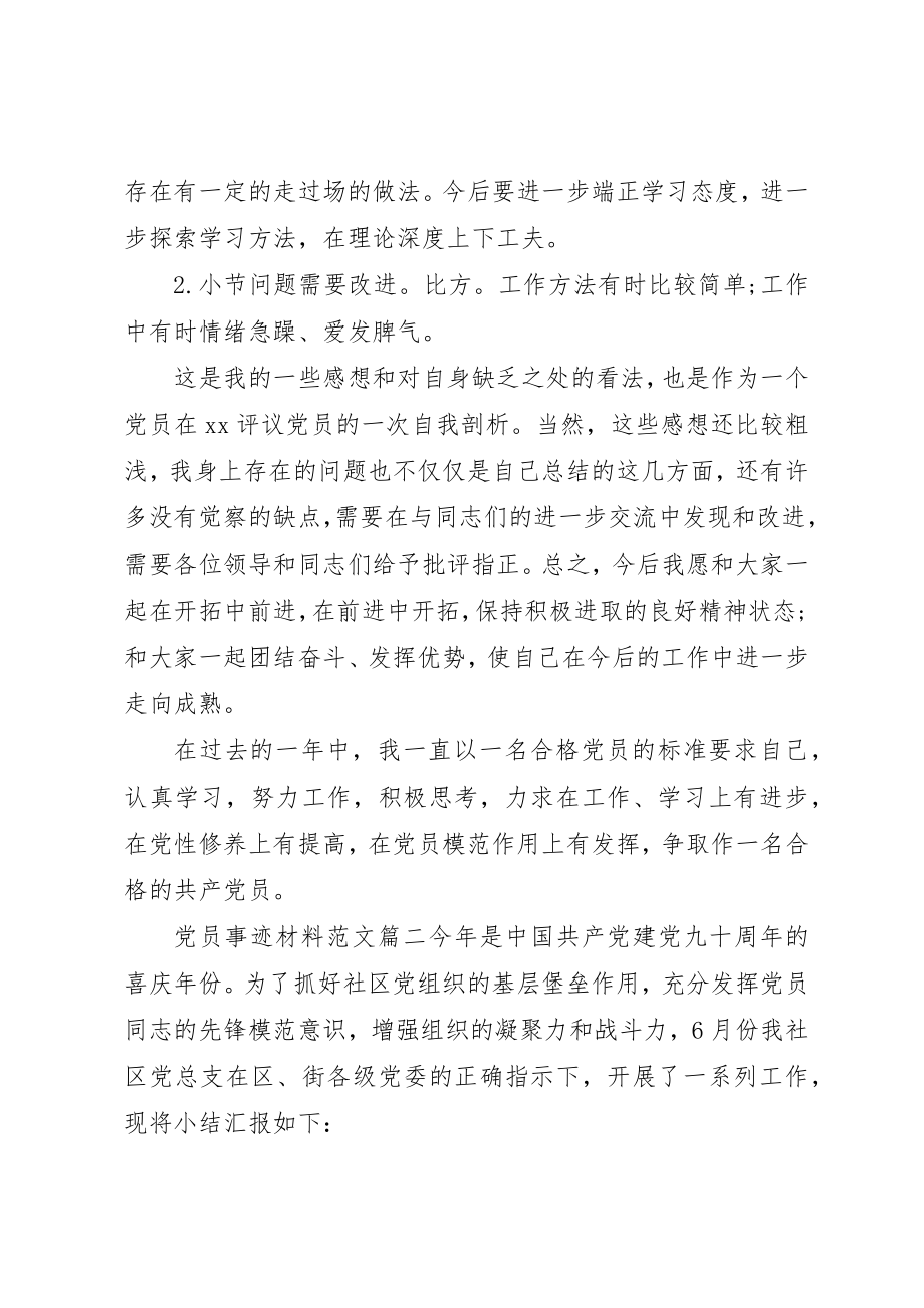 2023年党员事迹材料.docx_第2页