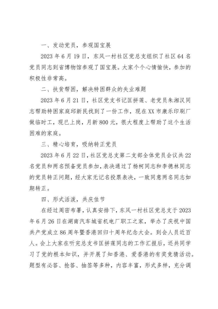 2023年党员事迹材料.docx_第3页