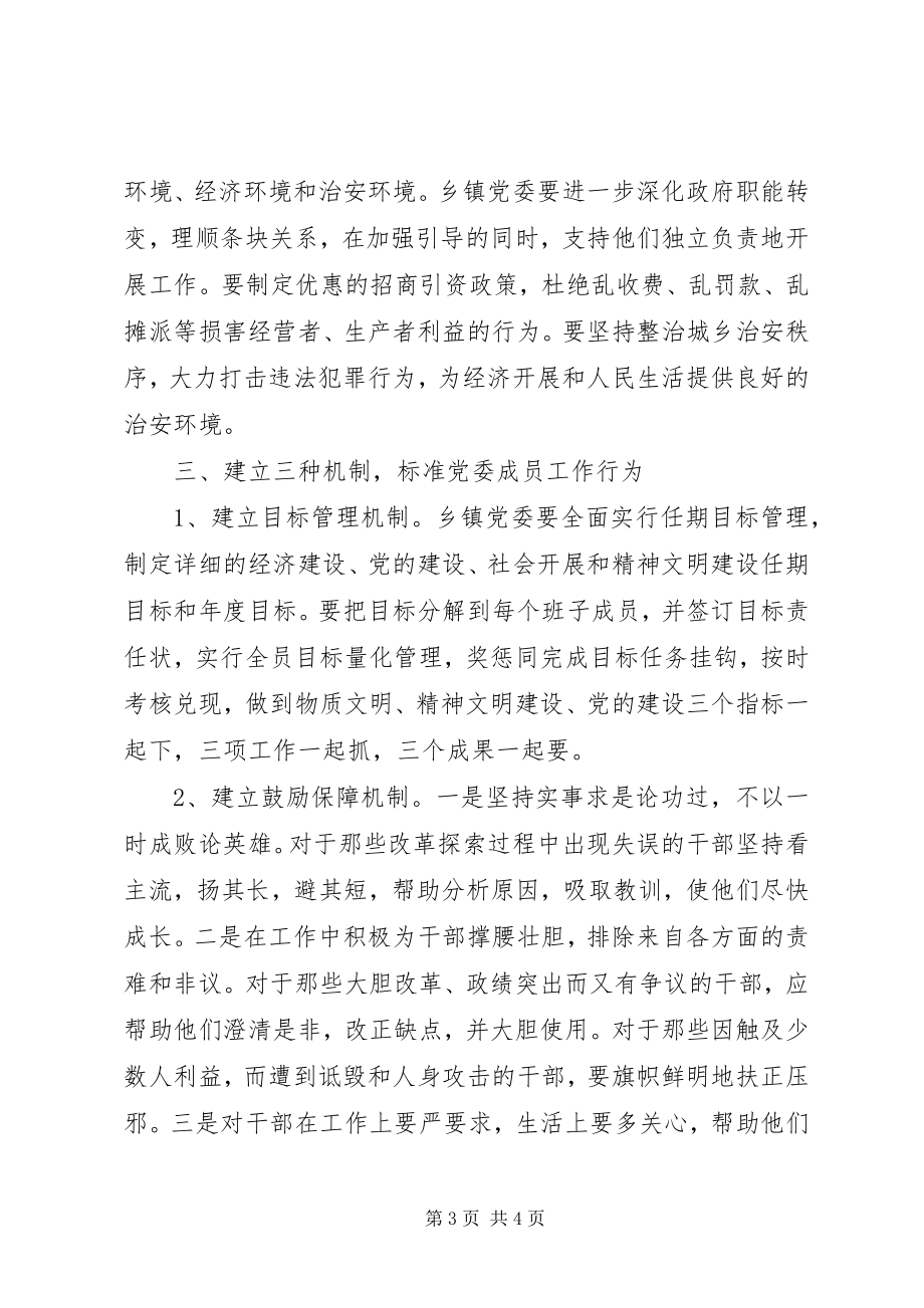 2023年乡镇党委组织建设的几点思考.docx_第3页