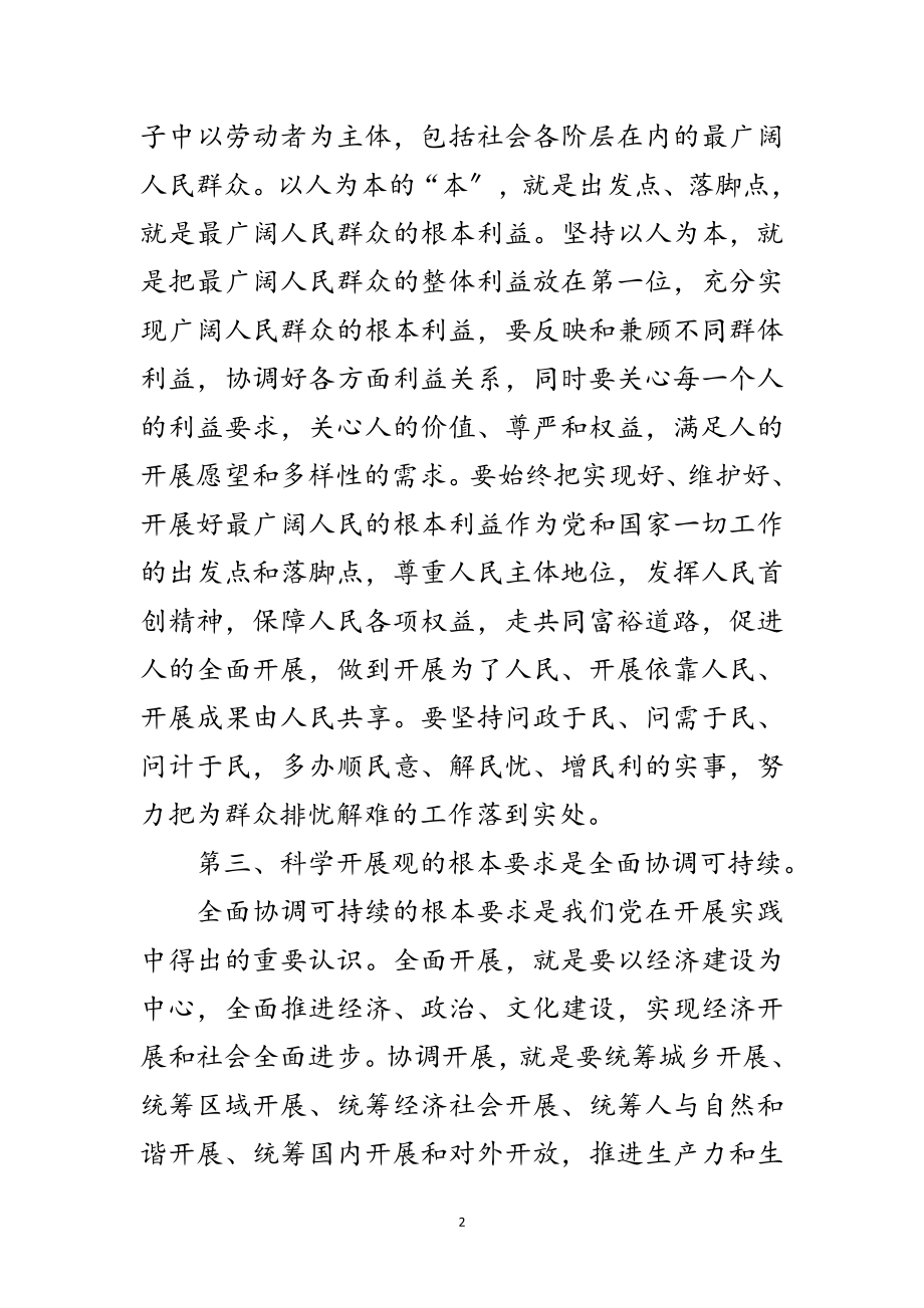 2023年学生科学发展观学习内涵范文.doc_第2页