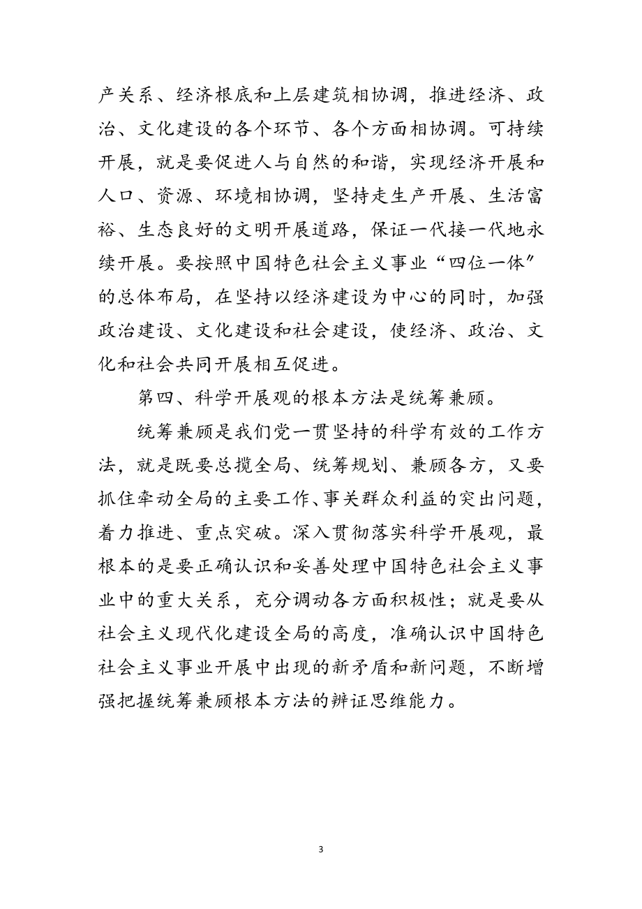 2023年学生科学发展观学习内涵范文.doc_第3页