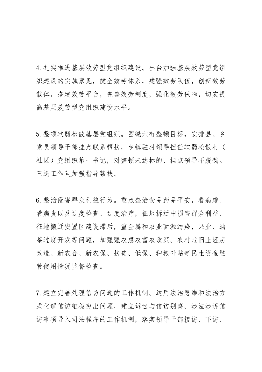 2023年县委常委会党的群众路线教育实践活动整改方案.doc_第2页