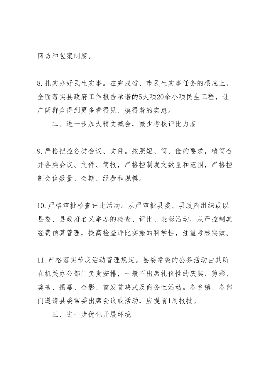 2023年县委常委会党的群众路线教育实践活动整改方案.doc_第3页