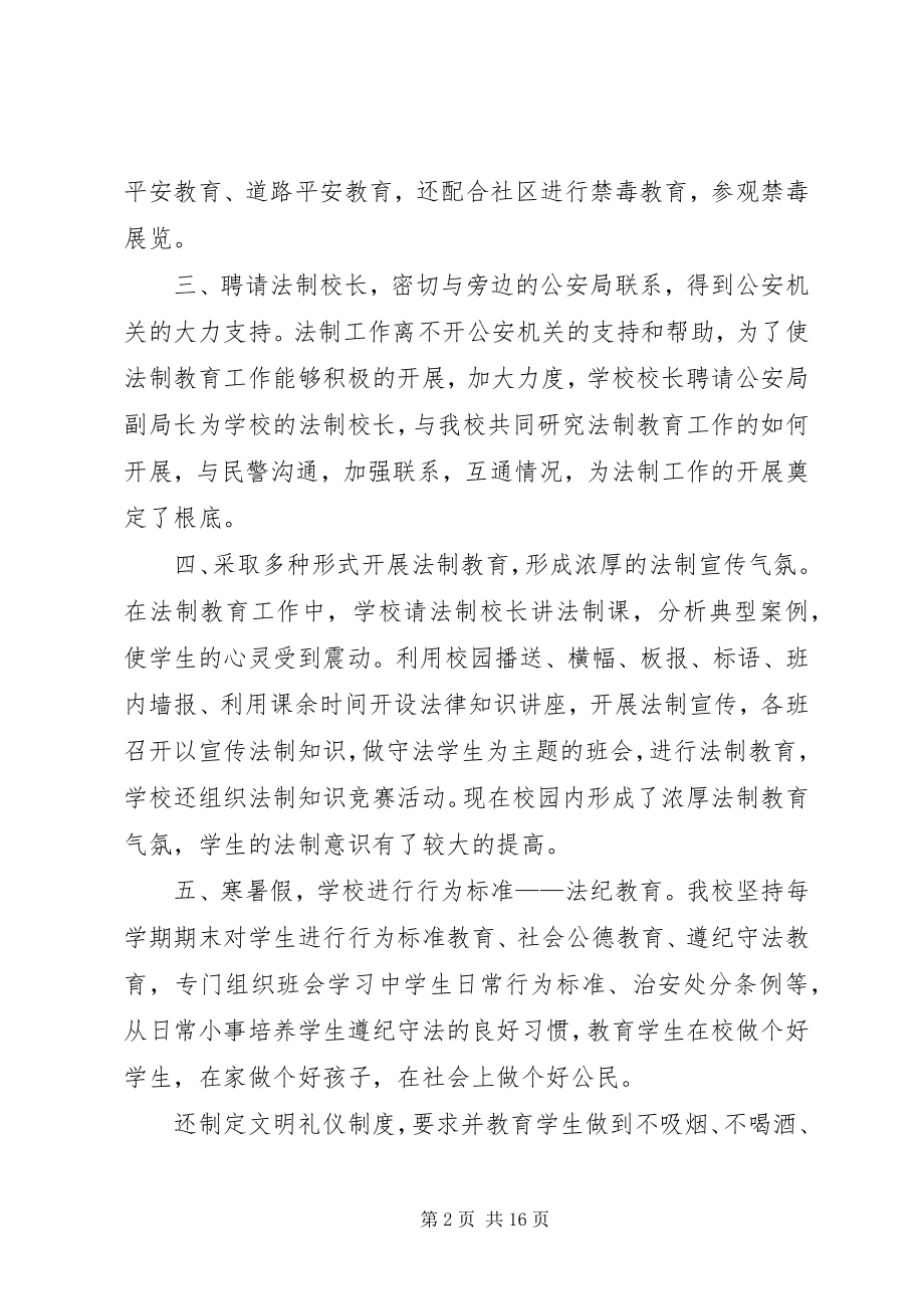 2023年交警大队法制工作总结.docx_第2页