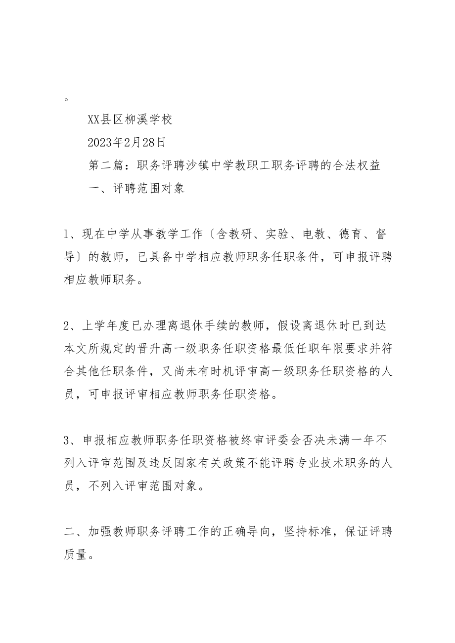 2023年关于职务评聘的调研情况汇报.doc_第2页