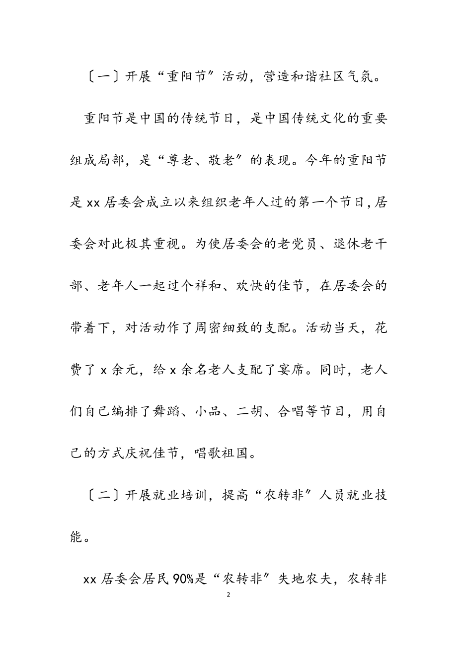 2023年某镇居委会关于抓好双服务营造投资热土工作汇报.docx_第2页