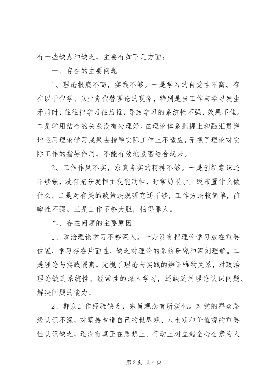 2023年园区党工委干部反四风转作风自我剖析材料.docx_第2页