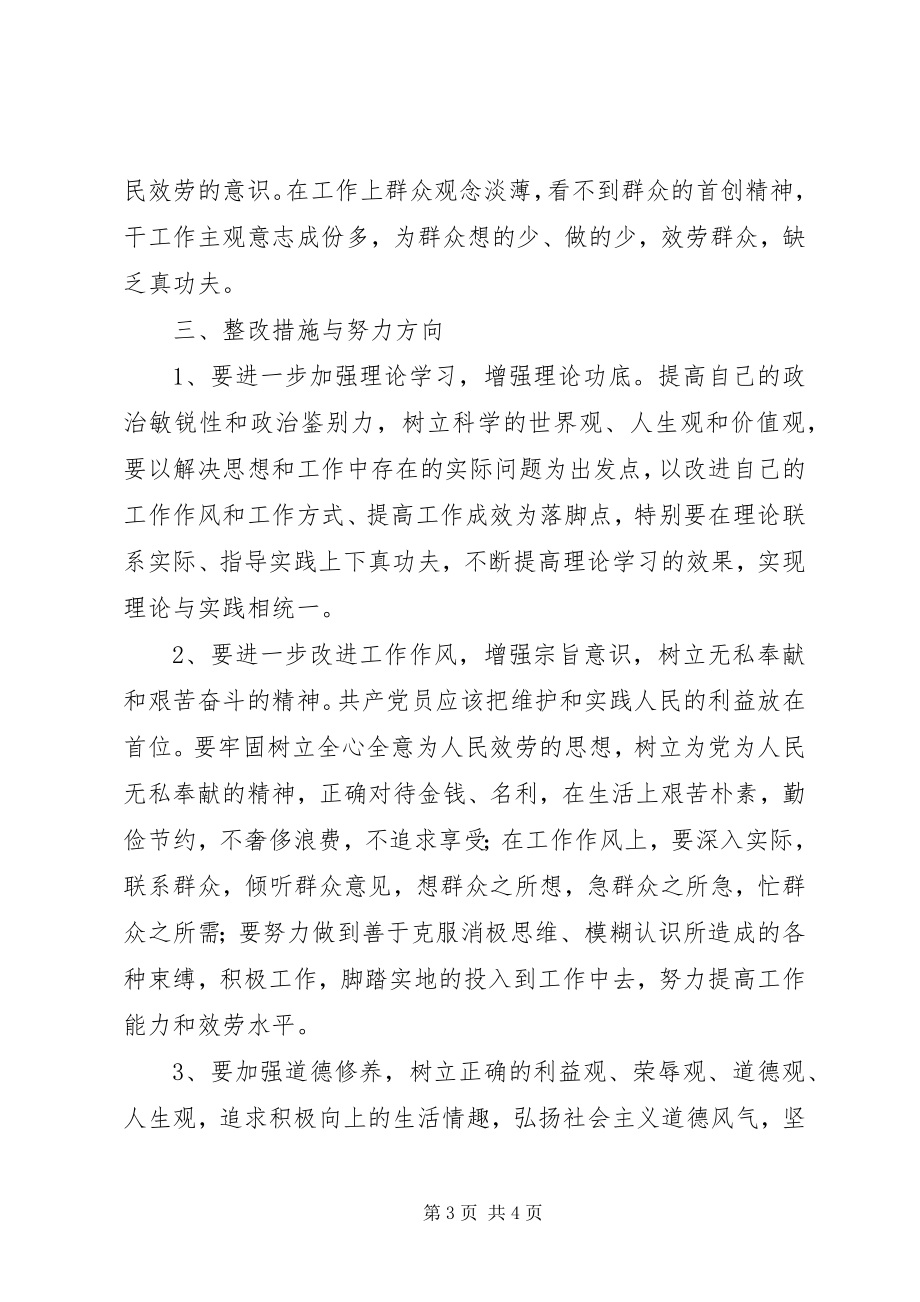 2023年园区党工委干部反四风转作风自我剖析材料.docx_第3页