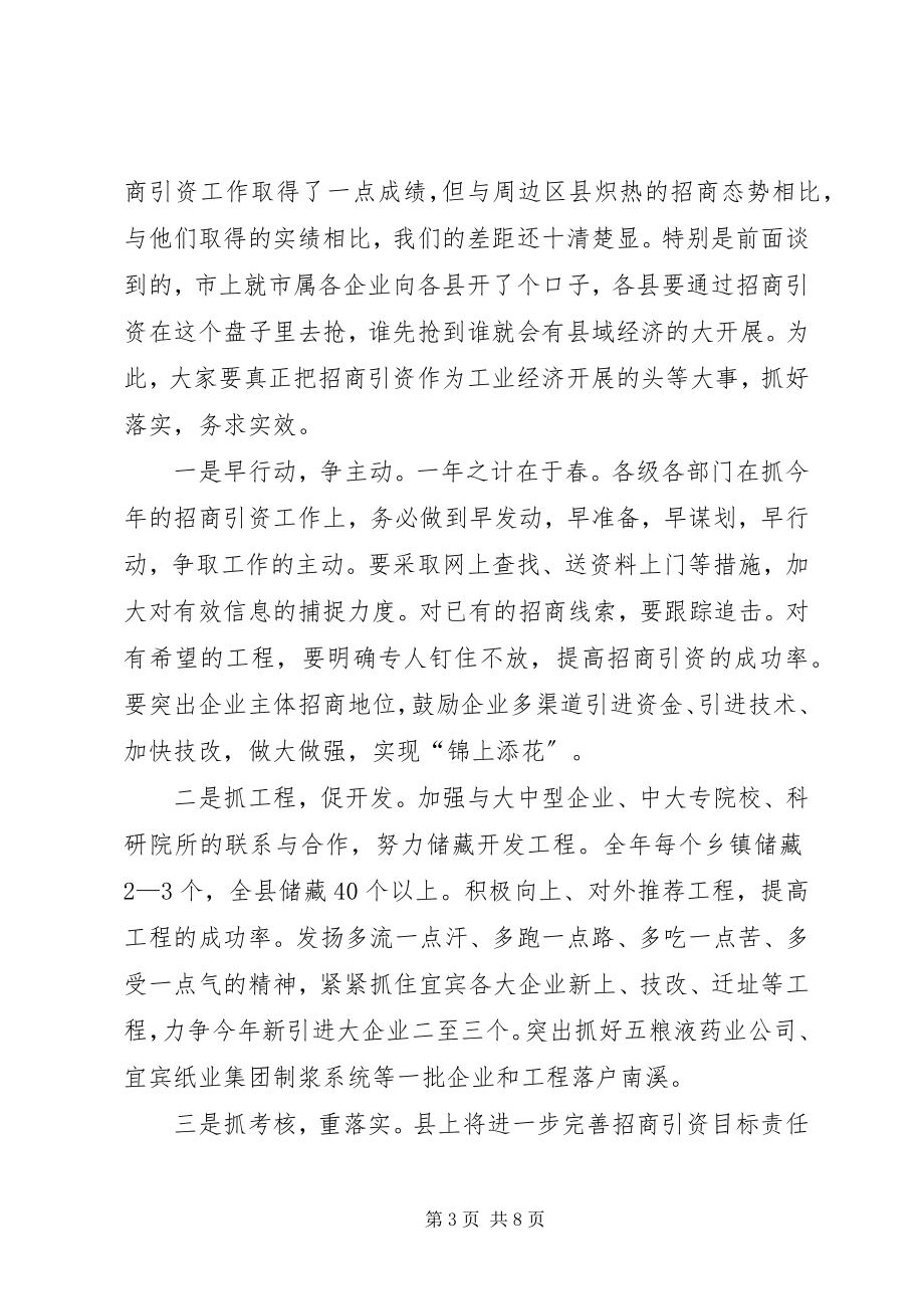 2023年在全县工业暨民营经济工作会上的致辞1.docx_第3页