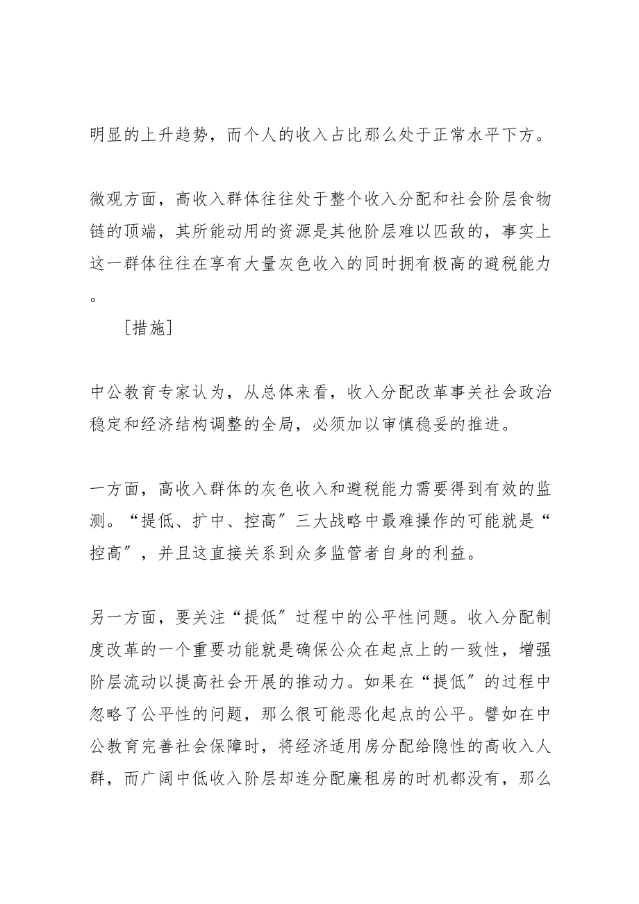 2023年收入分配制度改革总体方案新编.doc_第2页