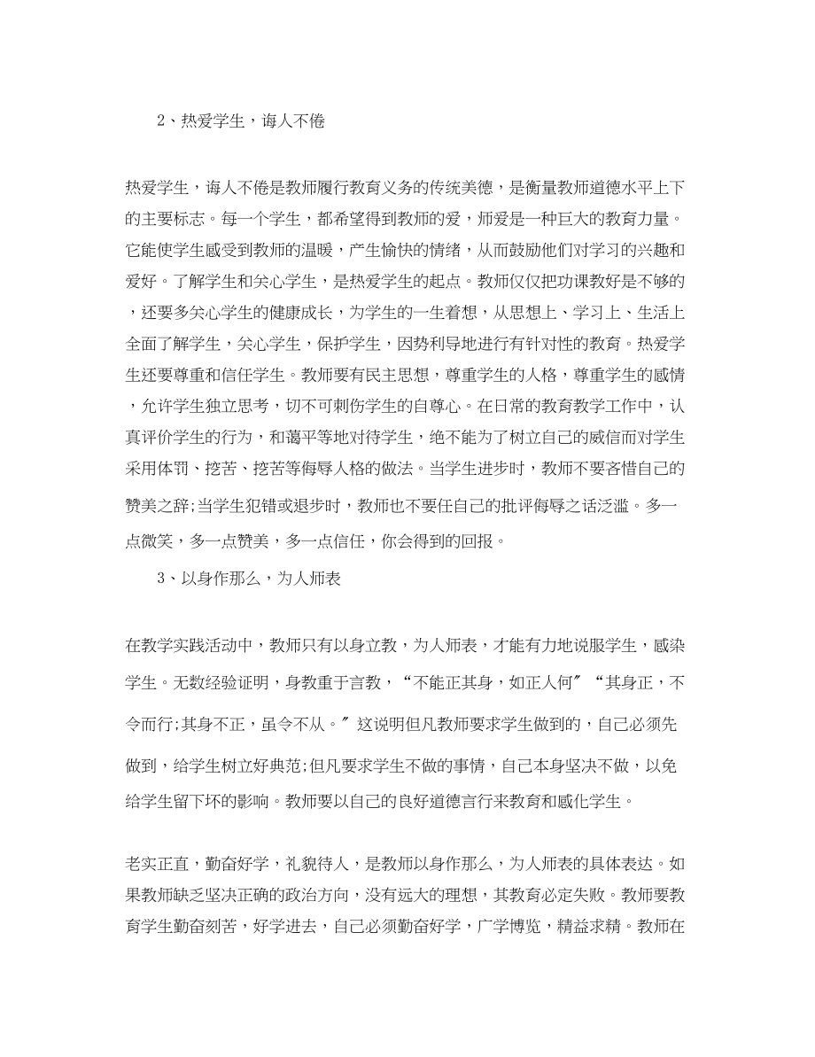 2023年学习老师心得体会总结.docx_第2页