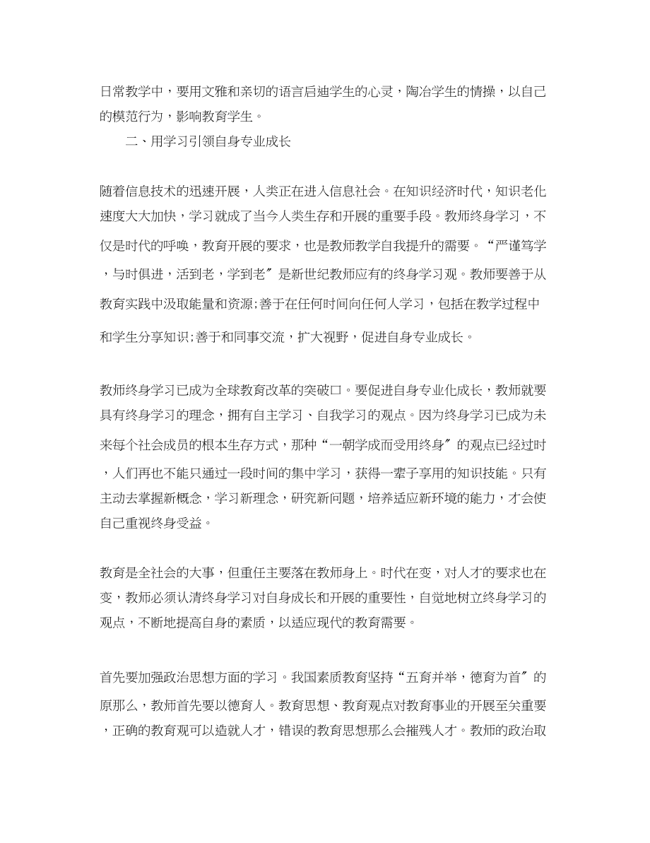 2023年学习老师心得体会总结.docx_第3页