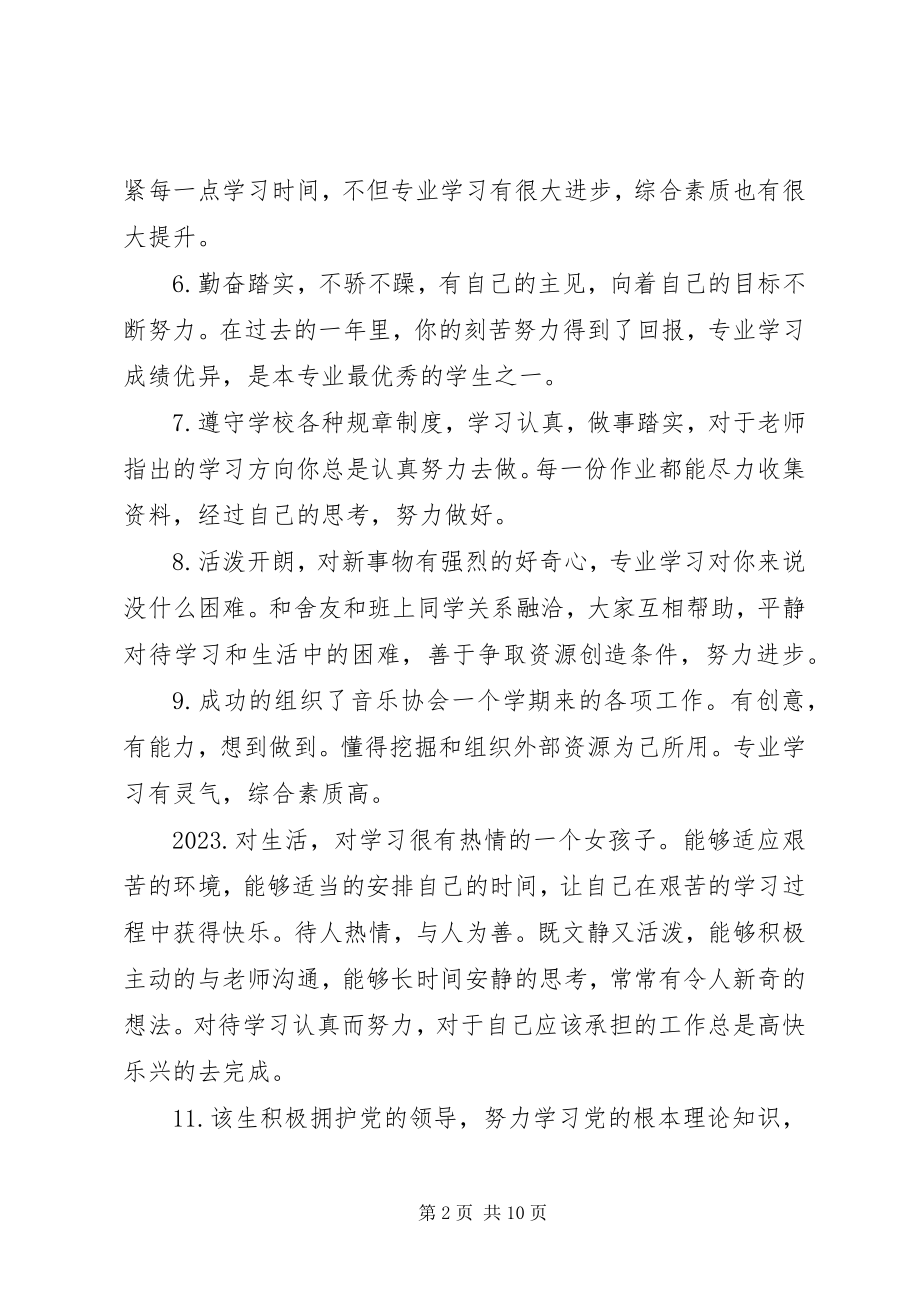 2023年对优秀大学生的评语.docx_第2页