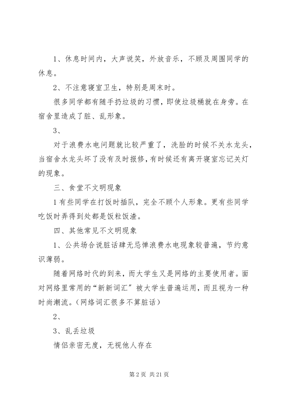 2023年学校园不文明现象调查及看法.docx_第2页