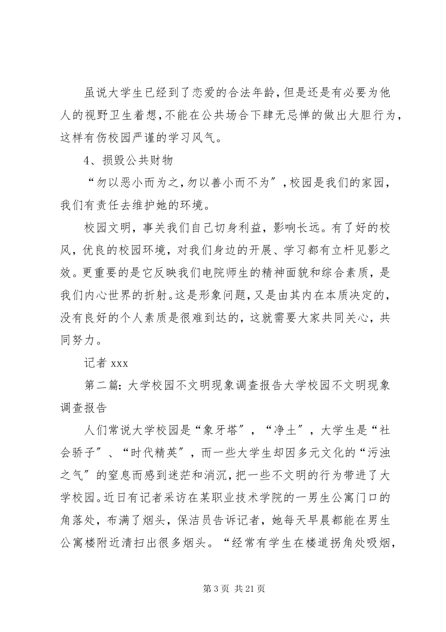 2023年学校园不文明现象调查及看法.docx_第3页