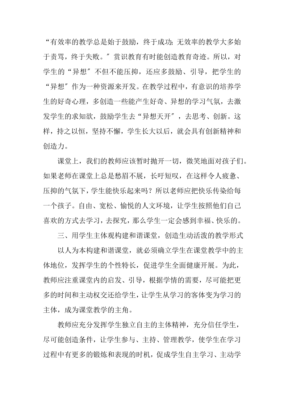 2023年一名教师学习科学发展观心得体会.doc_第3页