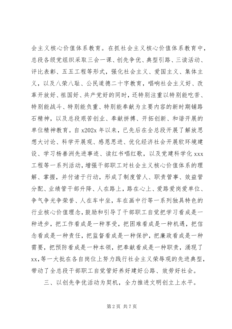 2023年公路管养中心申报精神文明建设先进单位事迹材料.docx_第2页