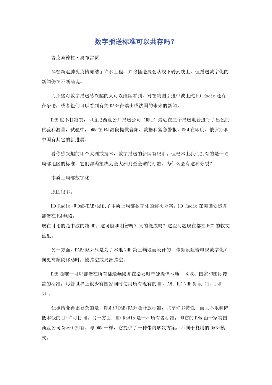 2023年数字广播标准可以共存吗.docx_第1页