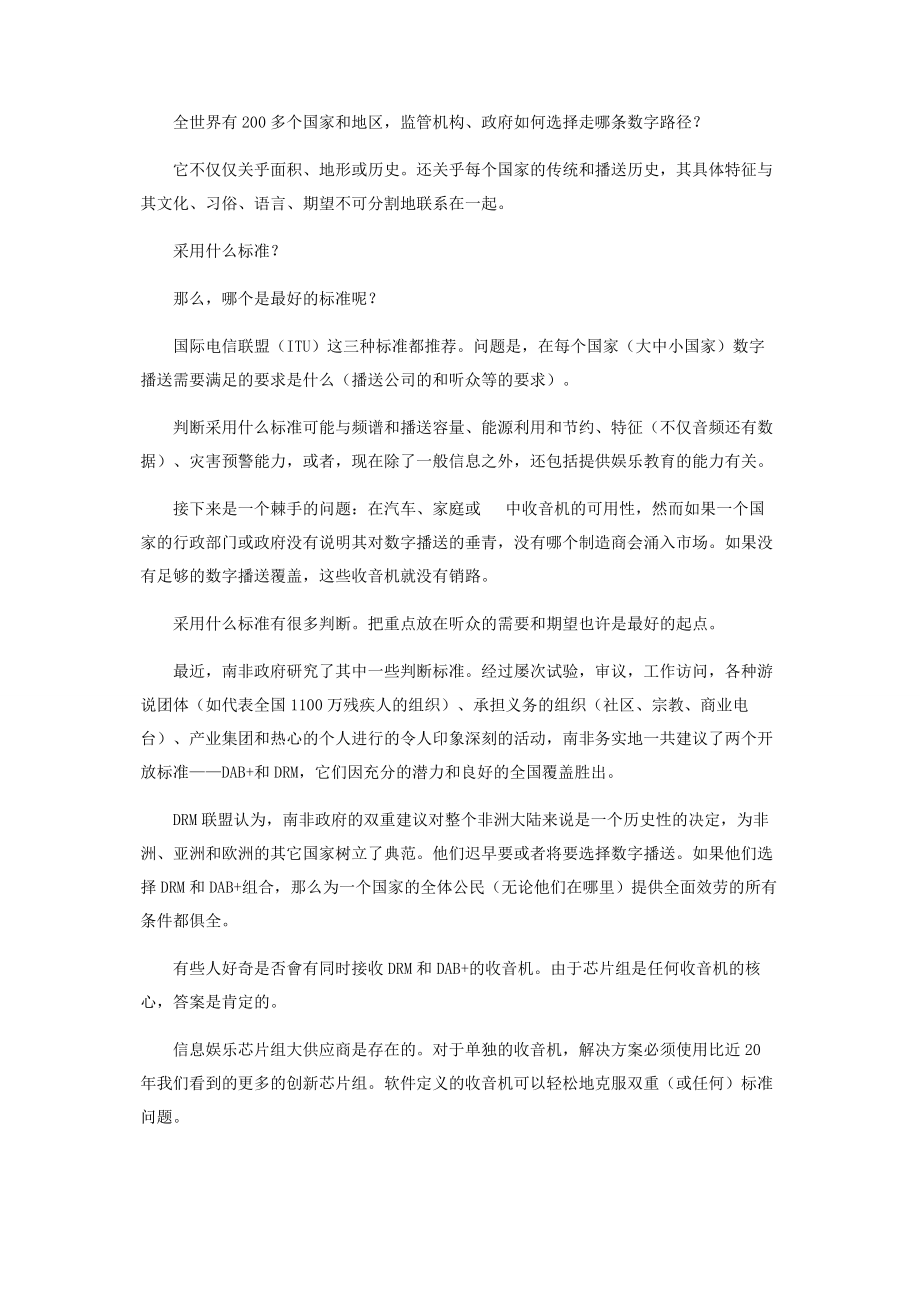 2023年数字广播标准可以共存吗.docx_第2页