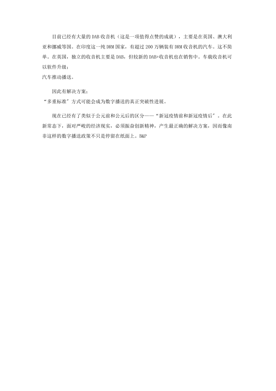 2023年数字广播标准可以共存吗.docx_第3页