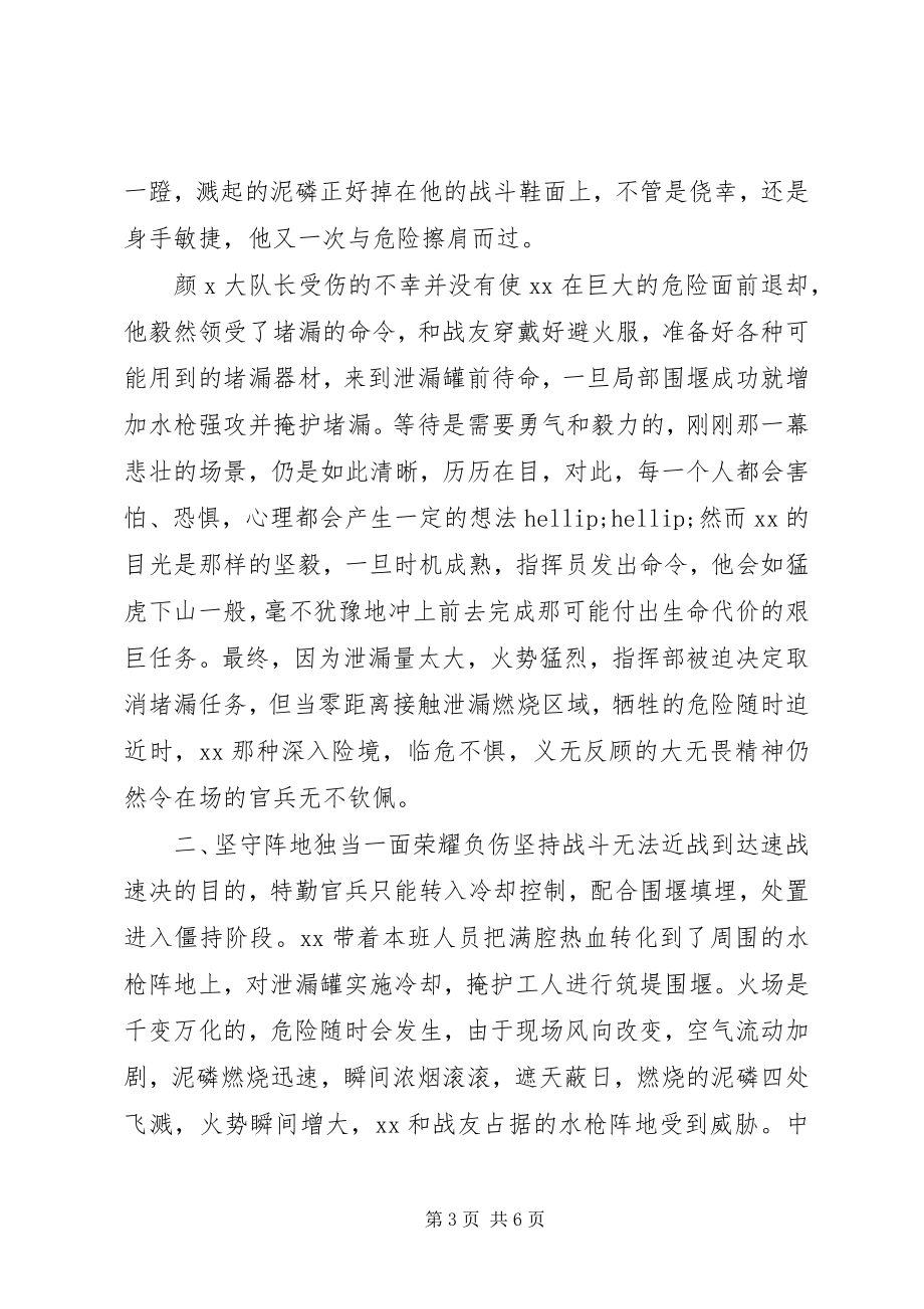 2023年消防员个人事迹材料.docx_第3页