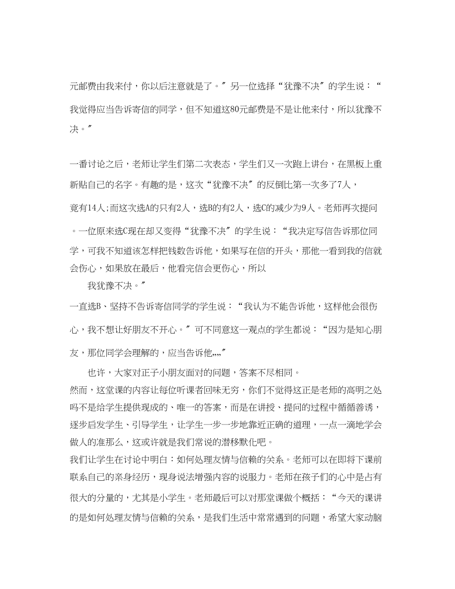 2023年德育教育案例格式.docx_第3页