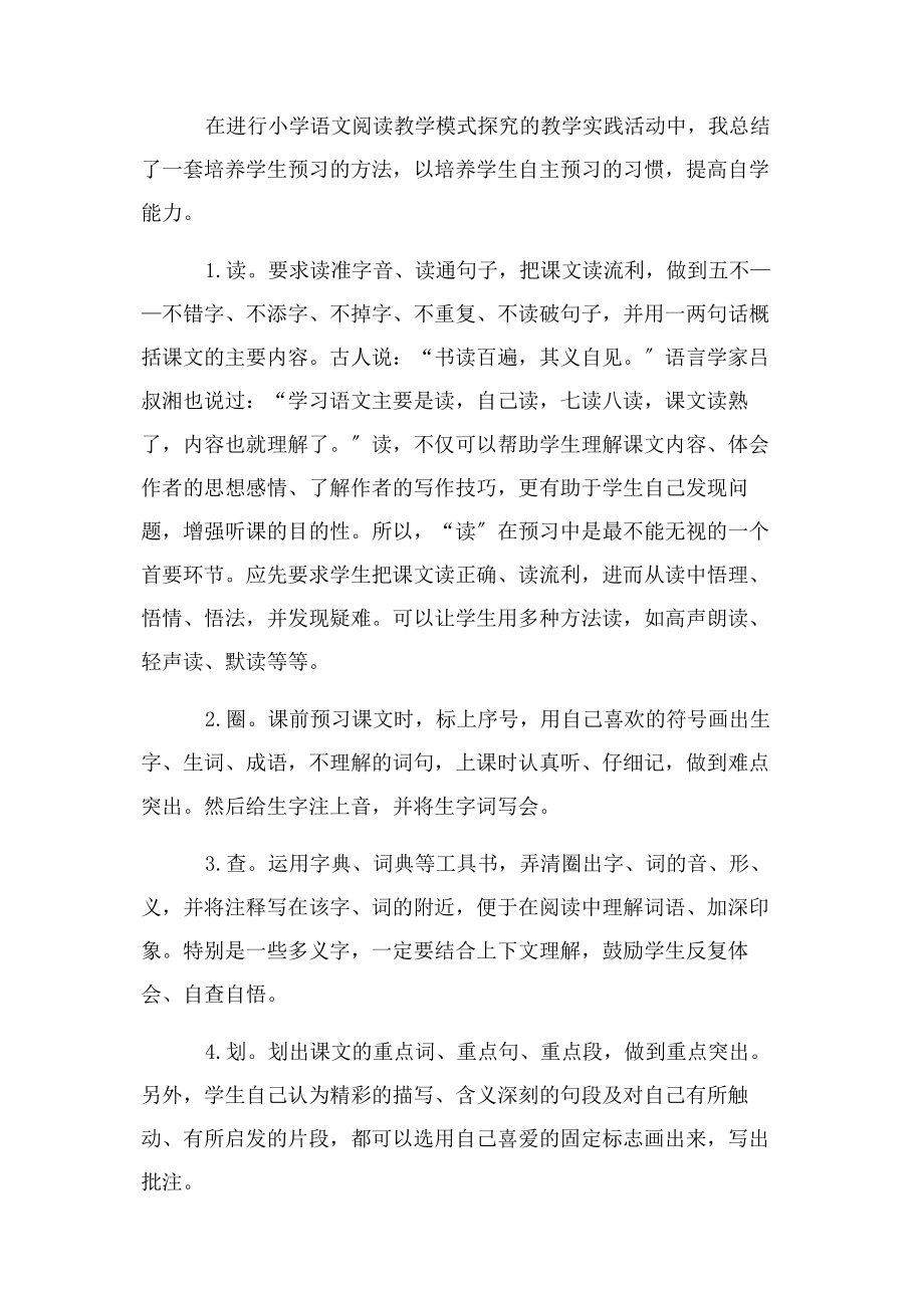 2023年浅谈小学生预习重要性.docx_第2页