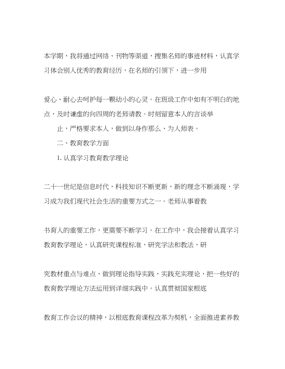 2023年上半教师个人工作计划.docx_第2页