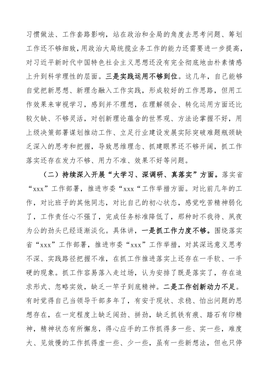 落实全面从严治党营造良好政治生态专题民主生活会个人对照检查材料.doc_第2页