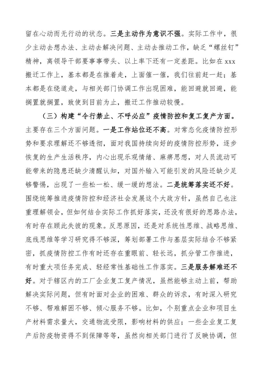 落实全面从严治党营造良好政治生态专题民主生活会个人对照检查材料.doc_第3页