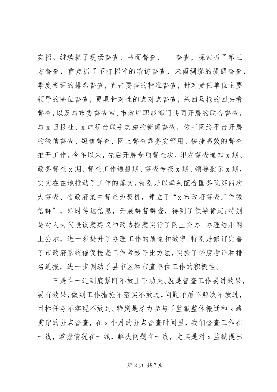 2023年市政府督查工作总结工作计划.docx_第2页