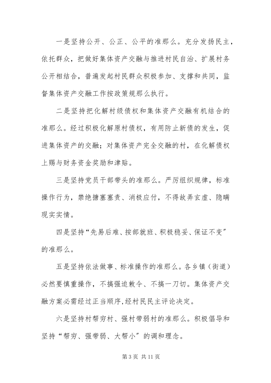 2023年资产融合推进会领导讲话稿.docx_第3页