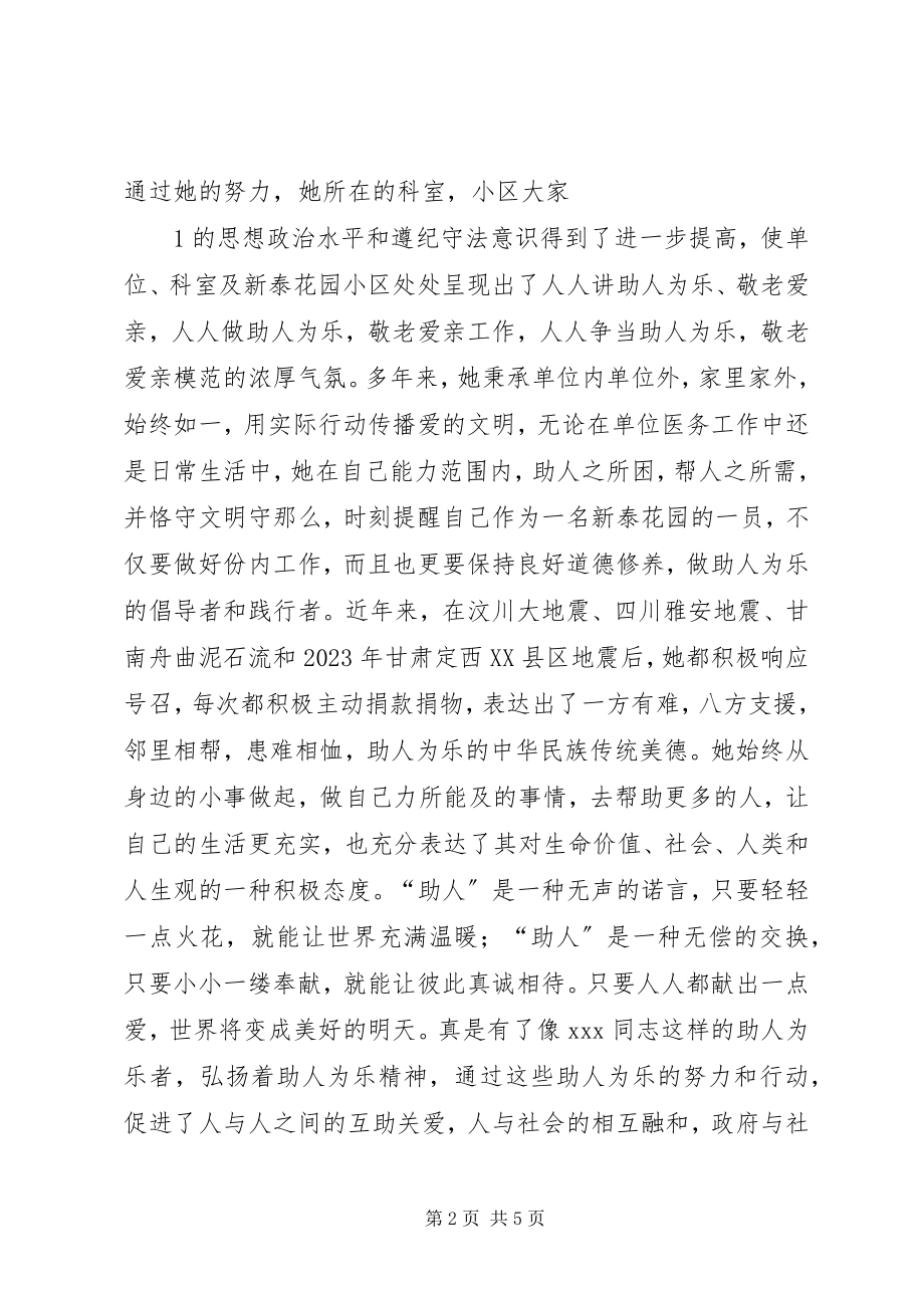 2023年助人为乐事迹材料.docx_第2页