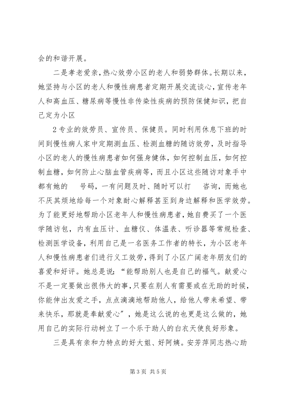 2023年助人为乐事迹材料.docx_第3页